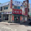 원종해장국 이미지