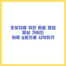 일상속 명상, 마음챙김 이미지