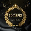 잉글리쉬벙커학원