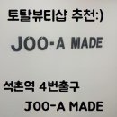 주아뷰티 이미지