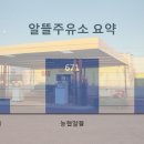 [공공데이터] 한국석유공사 알뜰주유소 현황