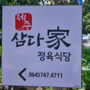 제주삼다가정육