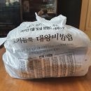 고기듬뿍대왕비빔밥인천 이미지
