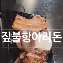 항아리돈 | 고기 좋아하면 무조건 여기! 향남 맛집 짚불항아리돈 솔직후기