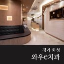 와우e치과의원 이미지