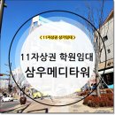 삼우메디 이미지