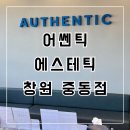 1618 | 창원 중동 어쎈틱에스테틱 1:1 맞춤 1618 윤곽관리 솔직후기