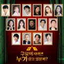 뮤지컬쿠로이저택엔누가살고있을까? 이미지