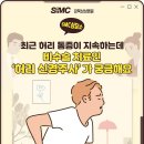 허리 통증 비수술 치료인 허리 신경주사의 궁금증 이미지