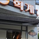 혁계치킨 대곡점