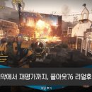 76 | 최악에서 재평가까지, 폴아웃76 리얼후기