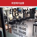 다다헤어살롱