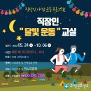 직장인 건강교실 이미지