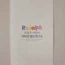 앨리스연구소 | 루돌프 사회성 연구소 상담 후기/ 자폐스펙트럼 사회성 교재 추천