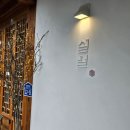 설월 | 【설월카페/황리단길】블루리본 카페/ 한옥 느낌의 황리단길 카페 설월당