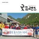 사회복지법인성촌재단 굿프랜드 | [캘리그라피 표지작업] 사회복지법인 성촌재단 굿프랜드