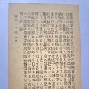 우편엽서(郵便葉書), 일본의 현재 농촌 실정을 알리는 내용의 글 (1937년) 이미지