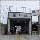 용인JH종합자동차검사소 이미지