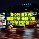원조계룡한우정육점