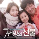 7번방의 선물은 '가족애' 이미지