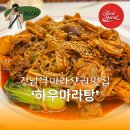 CU주문진수복점 | 384번째 강남역 마라샹궈 '하우마라탕' 강남 한복판에서 만난 진짜 중국의 맛?!