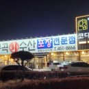 봉곡종합수산 이미지