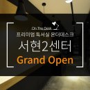 온더데스크서현독서실