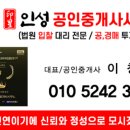 인성공인중개사사무소 이미지
