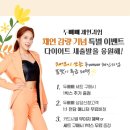 두빼빼 체인지업으로 먹으면서 살 뺀 진짜 후기