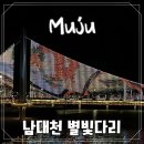 남대천보행교 | 남대천 무주 별빛다리 | 별빛 아래 걷는 무주 밤산책 야경명소 여행코스