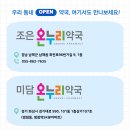 성동온누리약국 이미지