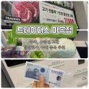 로던트클럽 강서마곡점 | 트레이더스 마곡점 방문 후기｜주차비부터 상품권 교환, 멤버십·고기 구독권까지