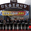 진도읍 조금시장 이미지