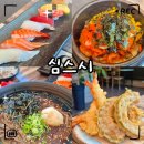 교동로L | «맛집» 울산 울주군 스시 맛집 심스시｜13,000원 점심특선 초밥세트·냉모밀·알밥 후기