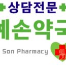 예손약국 티스토리