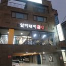 일미돼지국밥 이미지