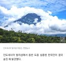 &#34;머리에 상처, 추락사한 듯&#34;…발리섬 실종 한국인 숨진 채 발견 이미지