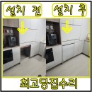 마장길 | 키큰장에식기세척기설치 가능 업체