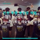더블드래곤멀티짐 네이버블로그