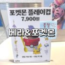 배스킨라빈스금곡점 | 베스킨라빈스 포켓몬 플레이컵 재입고 정보! 5월 이달의 맛 '달빛레몬블래키 & 말랑포도메타몽' 후기