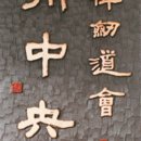 중앙검도장