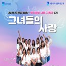 수원시 여성문화공간-休 한울마당(대강당) | 수원시 여성문화공간-휴, 여성 참여 뮤지컬 ‘그녀들의 사랑’ 상연