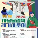 올림픽투어 - 10100 | 올림픽투어