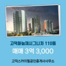 고덕스카이힐공인중개사사무소 이미지