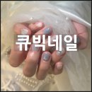 강동 가성비네일로 기분전환 스톤아트전문 <큐빅네일> 후기