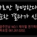 명문JL입시학원