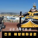 진포해양테마공원 내 이미지