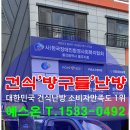 울산울주［재활원］ 바닥난방을 건식온수바닥난방으로 설치사례 이미지