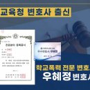 대구 학교폭력전문변호사 2023년도 학폭위 가해학생 3호처분(성폭력) 성공사례 : 우혜정 변호사 담당 이미지