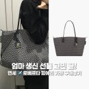 로베르타 | 50대 여자 가방 선물 추천 • 로베르타 피에리 LT사이즈 •신라 면세 후기
